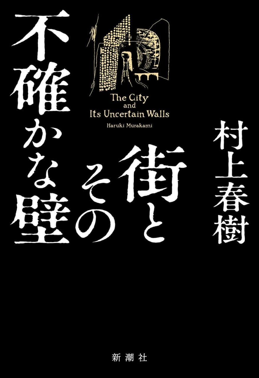 《城市及其不确定的墙》