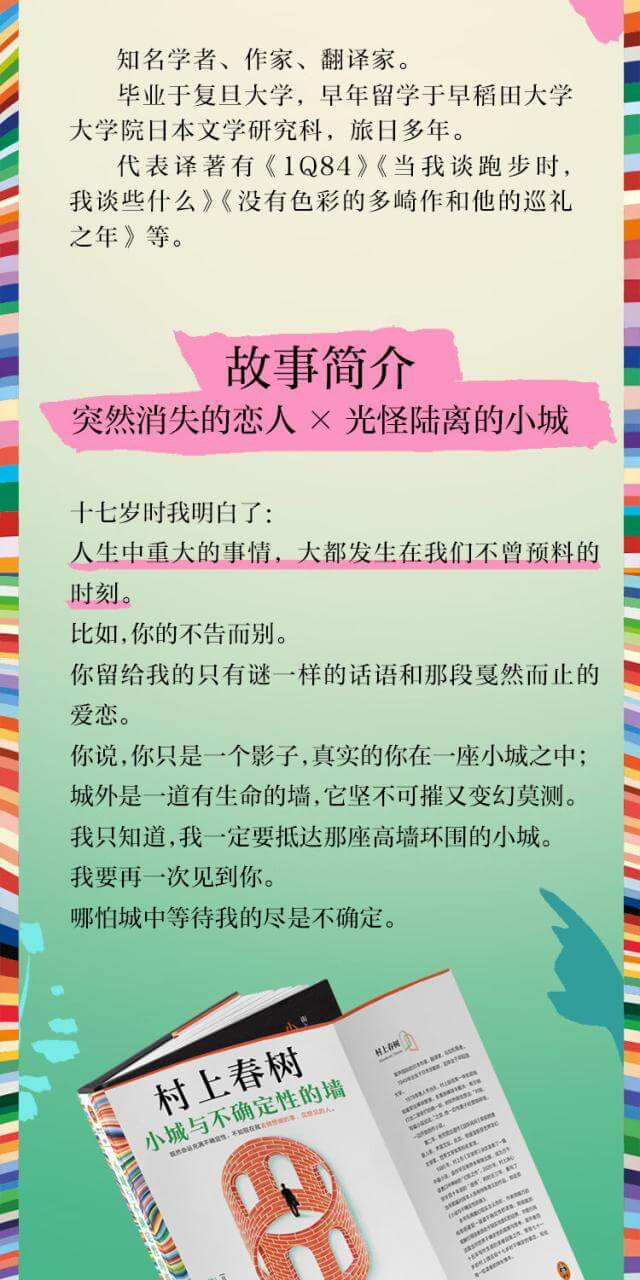 【限量礼盒版】小城与不确定性的墙 村上春树新书